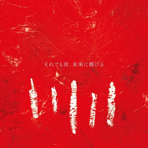 Soredemonao, mirainikobiru - Soredemo Nao.mirai Ni Kobiru - Japan CD