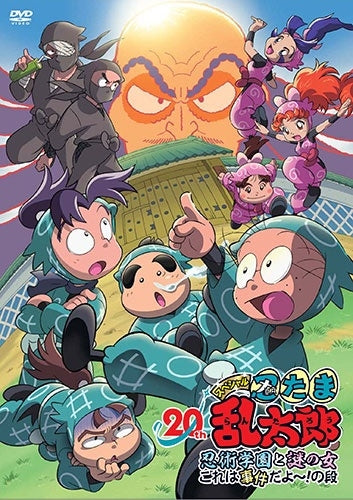Nintama Rantarou - Nintama Rantaro 20Th Special Anime Ninjutsu Academy And The Mysterious Woman This Is An Incident! Dvd - Japan DVD