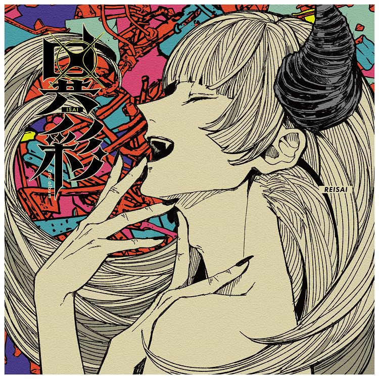 REISAI - Isai - Japan CD