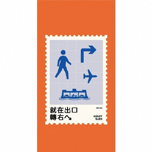 Kendy Suen - Turn Right At The Exit - Japan 8cmCD single Limited Edition
