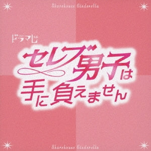 Love - Tv Drama[celeb Danshi Ha Te Ni Oemasen]original Soundtrack - Japan CD