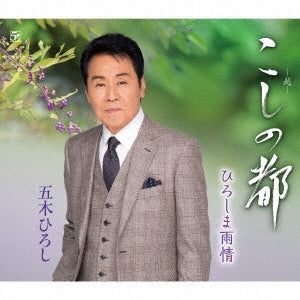 Hiroshi Itsuki - New Cd: Title Is To Be Announced - Japan CD single