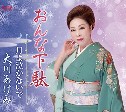 Akemi Ookawa - Onna Geta - Japan CD single