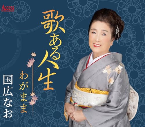 Nao Kunihiro - Uta Aru Jinsei - Japan CD single