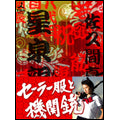 Movie-Goke.The Bodysnatcher From Hell-Japan 4 DVD Box Set