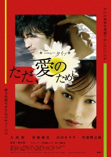 Movie-Omasa Aya / New Type Tada Ai Notameni -Japan DVD