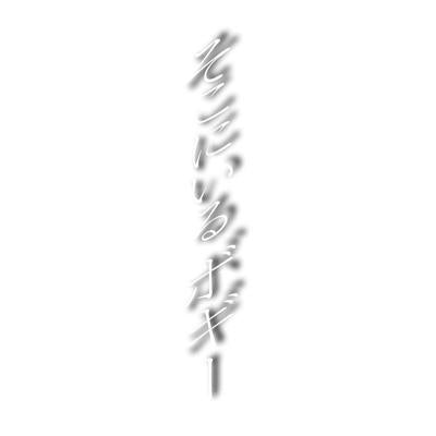 Movie-Dramada-J[Soko Ni Iru Bogey]-Japan DVD
