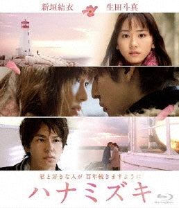 Japanese Movie - Hanamizuki - Japan Blu-ray Disc