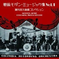 Various Artists - Prewar Modern Music Collection Vol. 1 ~ Masahisa Segawa Treasured Collection ~ [BRIDGE-216] - Japan CD