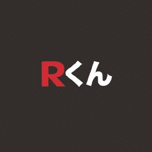Rくん - Rくん - Japan CD