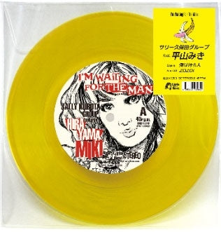 Sally Kubota Group - Boku Ha Machibito / Zozoi - Japan Yellow Vinyl 7’ Single Record Limited Edition