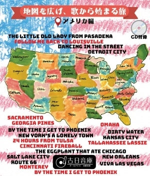 Various Artists - Oldays Ongoku Chizuwohiroge, Uta karahajimaru tabi: America hen - Japan CD