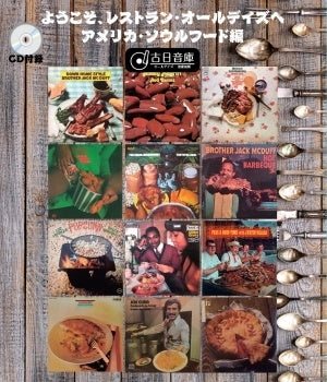 Various Artists - Welcome to Restaurant OLDAYS: U.S.Soul Food - Japan  CD