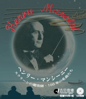 Various Artists - Henry Mancini: The Screen Sorcerer -A Century Of Iconic Melodi - Japan CD