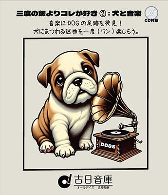 Various Artists - More than anything, We love.2: Dogs and the Music - Japan CD