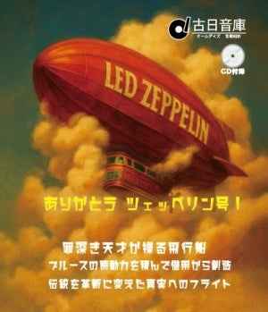 Various Artists - Thank You, Zeppelin! The Airship Piloted By 'Sinful Geniuses' - Japan CD