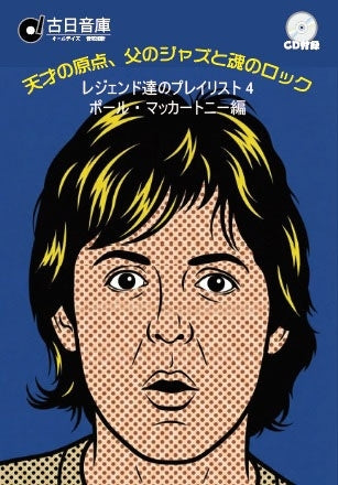 Various Artists - Playlist For Legends Vol.4: Paul McCartney