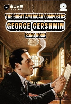 Various Artists - Oldays Music Library: “Great American Composers #1: The Gershwin Songbook” - Japan CD+BOOK