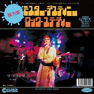Miyake Shinji & The Tramp - Mr. Distiny / Rock Steady - Japan Vinyl 7’ Single Record