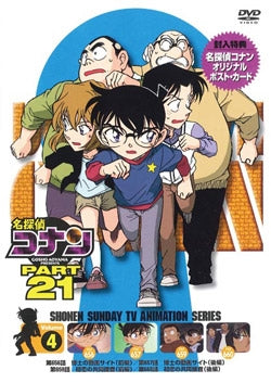 Animation-Meitantei Conan (Detective Conan) PART 21 Vol.4-Japan DVD