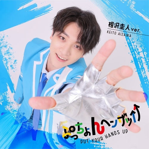 Lit - Pucchon Henza - Japan Keito Aizawa ver. CD single