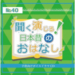 Kiku, Enjiru! Nihon Mukashi No Ohanashi Seisaku Iinkai - Kiku, Enjiru! Nihon Mukashi no Ohanashi Vol.40 - Japan CD single