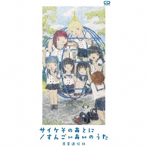 Wakusei Tsushinsha - Psyche Sono Ato Ni/Sungoi Ai No Uta - Japan 8cmCD single Limited Edition