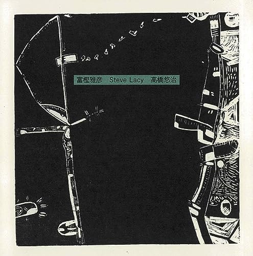 Masahiko Togashi, Steve Lacy, Yuji Takahashi - Togashi Masahiko, Steve Lacy, Takahashi Yuji [Remastered 2023] - Japan CD