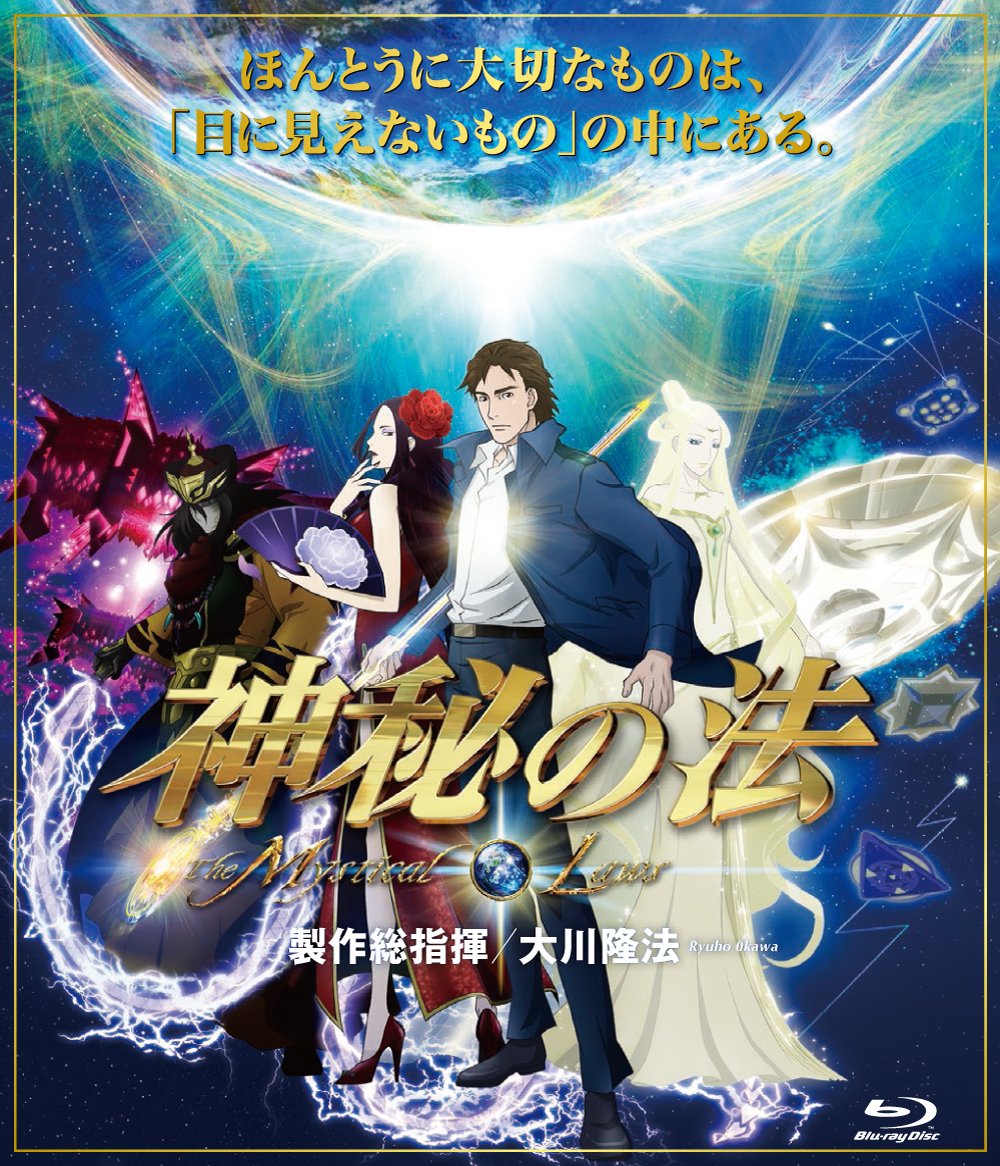 Animation - Shinpi no Ho (The MYSTICAL LAWS) - Japan Blu-ray Disc