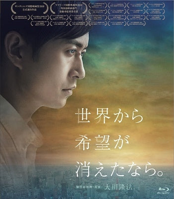 Japanese Movie - Sekai Kara Kibo ga Kietanara. - Japan Blu-ray Disc