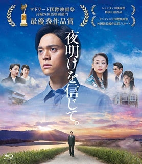 Japanese Movie - Yoake wo Shinjite - Japan Blu-ray Disc