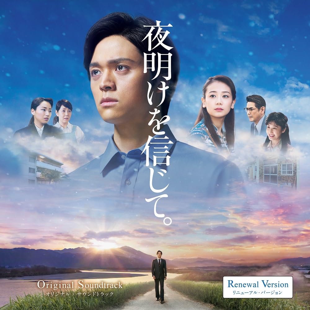 OST - Yoake wo Shinjite (Movie) Original Soundtrack [Renewal Edition] - Japan 2 CD