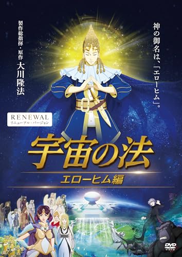 Animation - Uchu No Ho - Elohim Hen - - Japan DVD