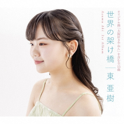Aki Azuma - Sekai No Kakehashi - Japan CD