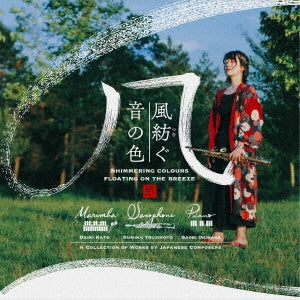 Sumika - Kaze Tsumugu Oto No Iro - Japan CD