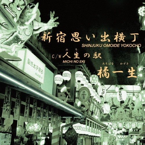 Kazuki Tachibana - Shinjuku Omoide Yokochou/Michi No Eki - Japan CD single