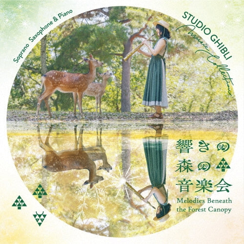 Sumika Tsujimoto - Studio Ghibli Collection -Studio Ghibli Music x Saxophone x Piano - Japan CD