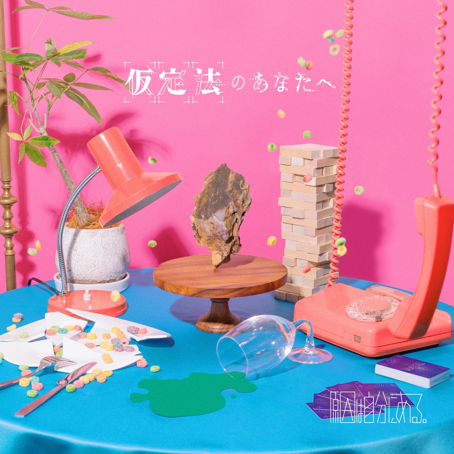 Genin Wa Jibun Ni Aru. - Kateihou No Anata He - Japan CD Limited Edition