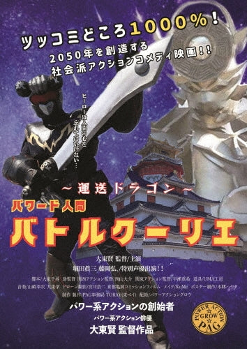 Japanese Movies - -Unsou Dragon-Powered Ningen Battle Courier - Japan DVD