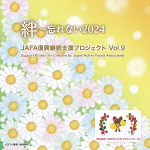 NPO Hojin Nihon Active Food Kyokai - JAFA Fukko Keizoku Shien Project Kizuna - Wasurenai 2024 Vol.9 - Japan CD