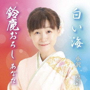 Ozawa Maaya - Suzuka Oroshi Anata - Japan CD single