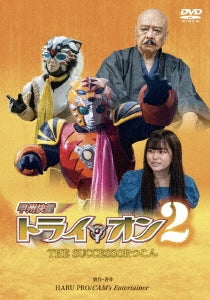 SCI－FI Live Action - Koushu Kaidou Try On 2 The Successor Tsukon - Japan DVD