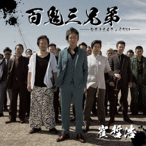Sai Tetsuhiro - Nagiri Sankyoudai - Japan CD