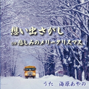 Ayano Umihara - Omoide Sagashi/Kanashimi No Merry Christmas - Japan CD