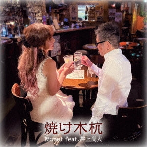 Monet 、 Naohiro Inoue - Yakebokkui - Japan CD