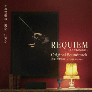 Original Soundtrack (Music by Yugo Kanno) - REQUIEM Original Soundtrack - Japan CD