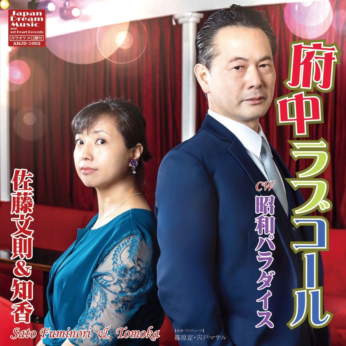 Fuminori Sato & Tomoka - Fuchulovecall - Japan CD single