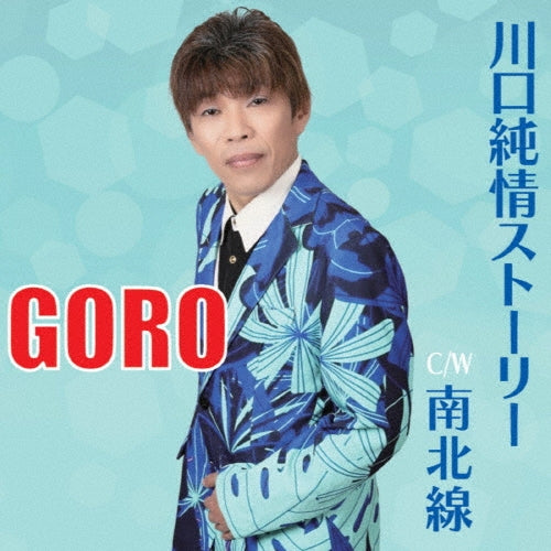 Goro - Kawaguchifjyunjostory - Japan CD single