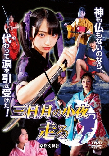 Movie - Mikazuki no Sayo Hashiru - Japan DVD