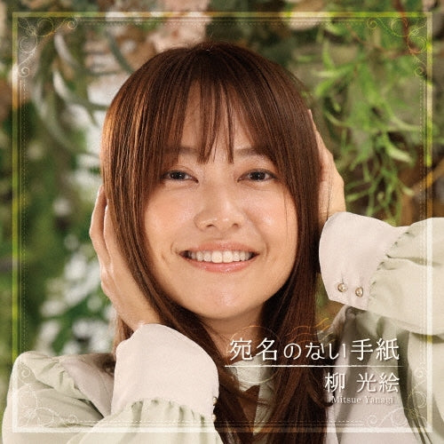Yanagi Mitsue - Atena No Nai Tegami - Japan CD single